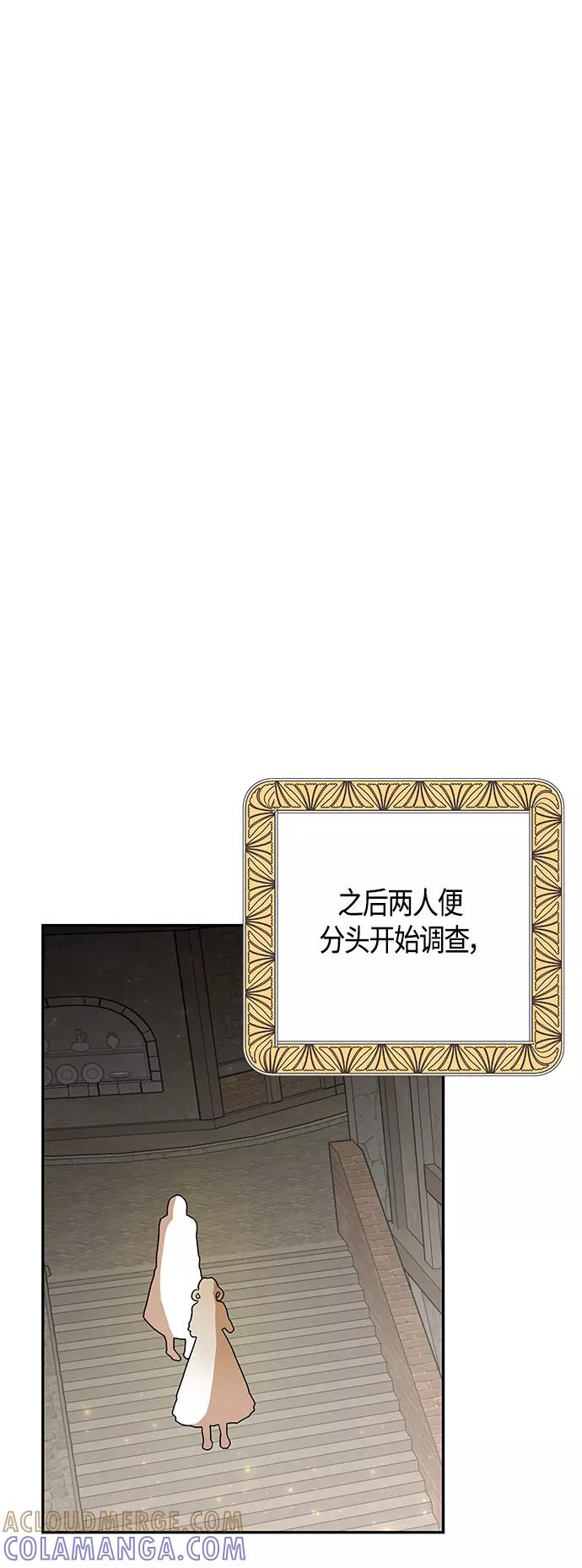 《知道结局的我们选择了逃避》第52话 第37页