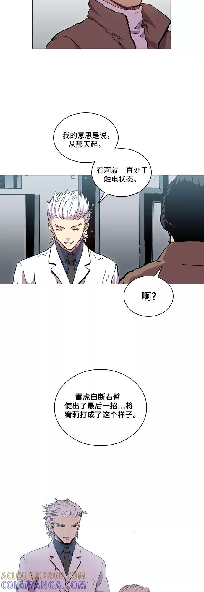 《真理》第52话 第27页