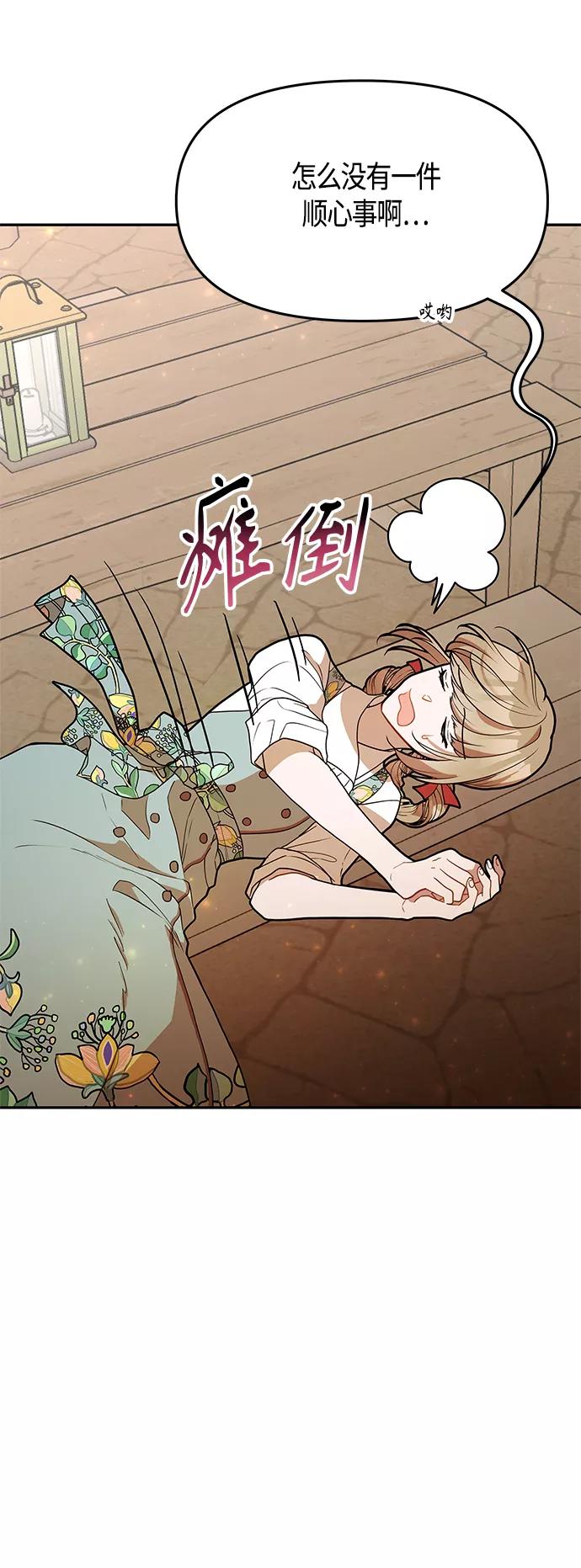 《知道结局的我们选择了逃避》第52话 第41页