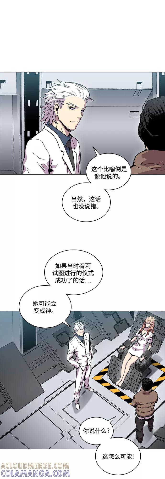 《真理》第52话 第5页