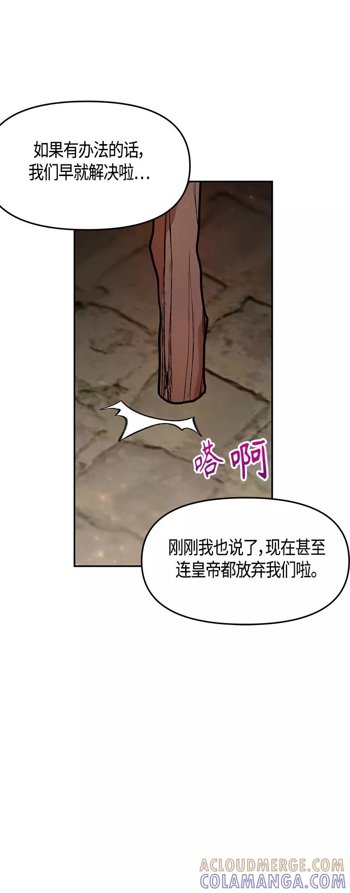 《知道结局的我们选择了逃避》第52话 第25页