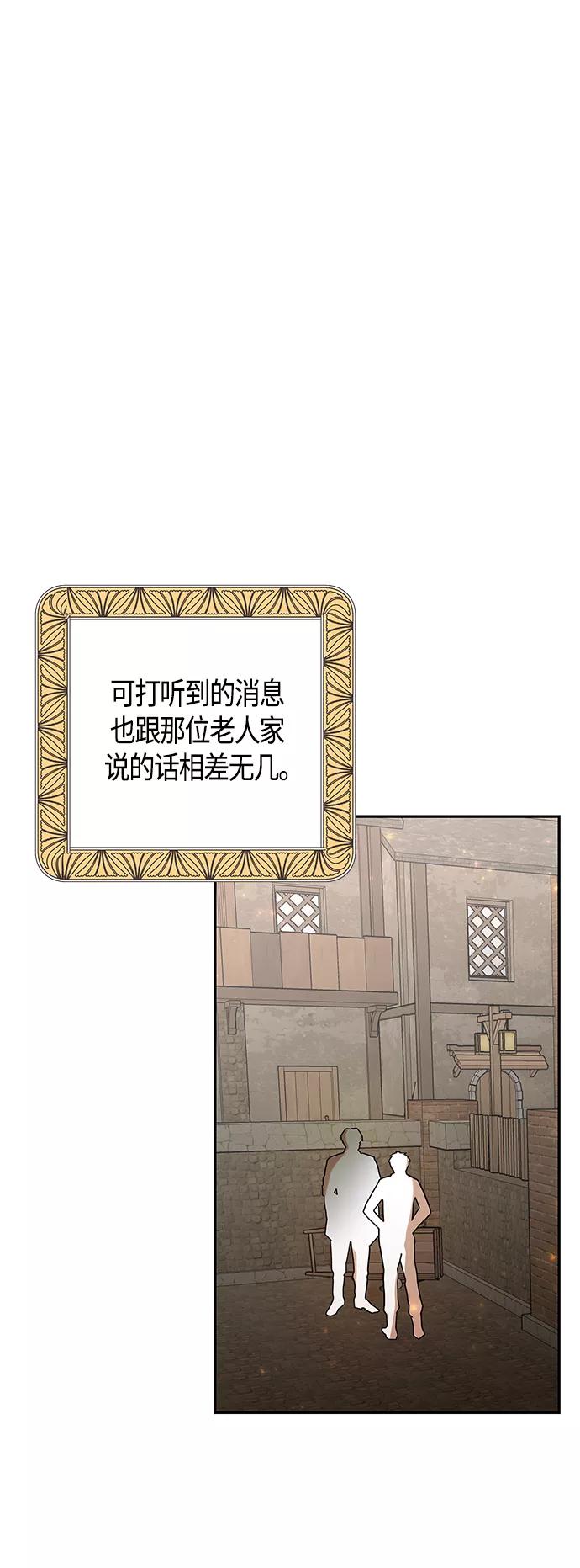 《知道结局的我们选择了逃避》第52话 第38页