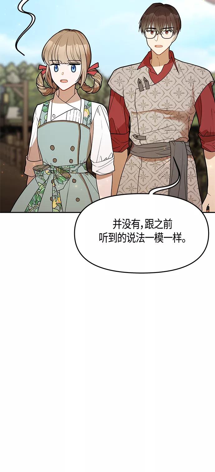 《知道结局的我们选择了逃避》第52话 第62页