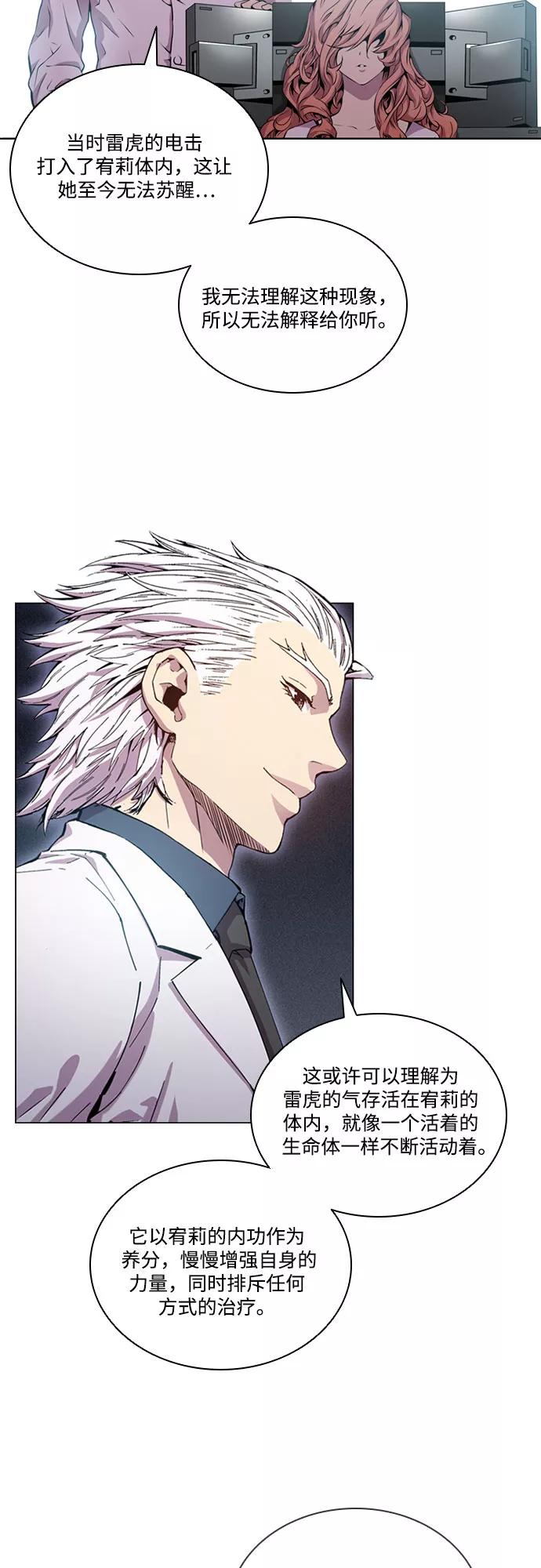 《真理》第52话 第28页