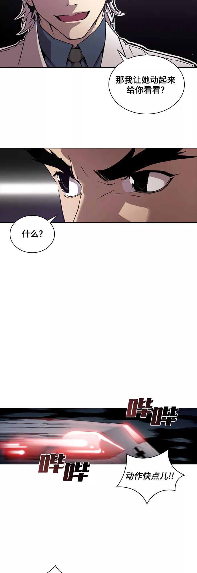 《真理》第52话 第16页