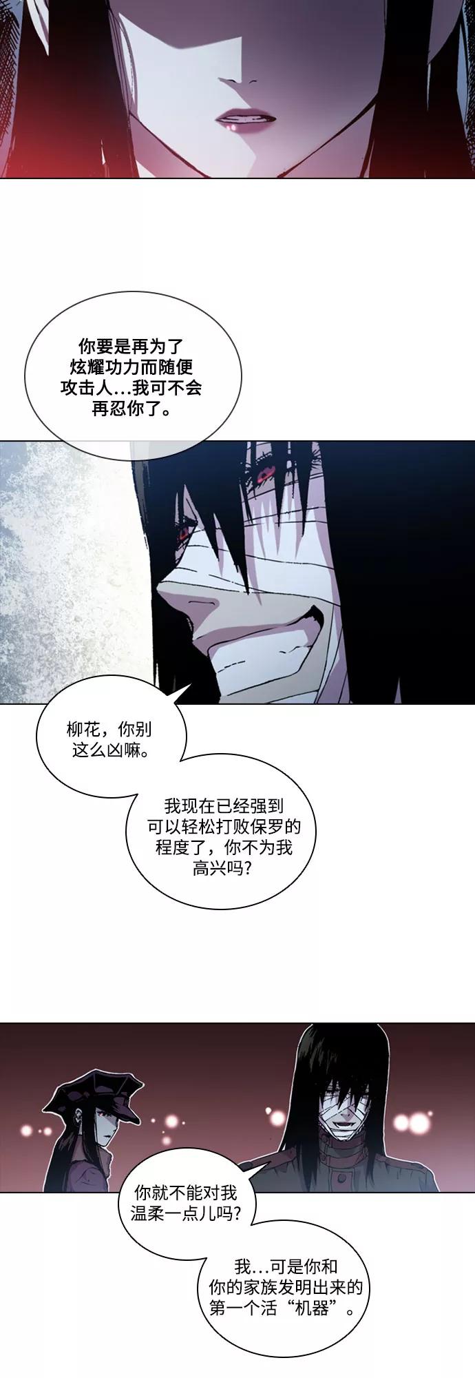 《真理》第52话 第22页
