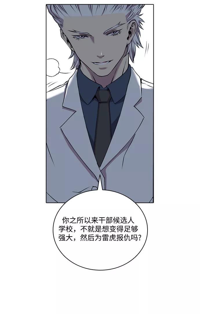 《真理》第52话 第12页