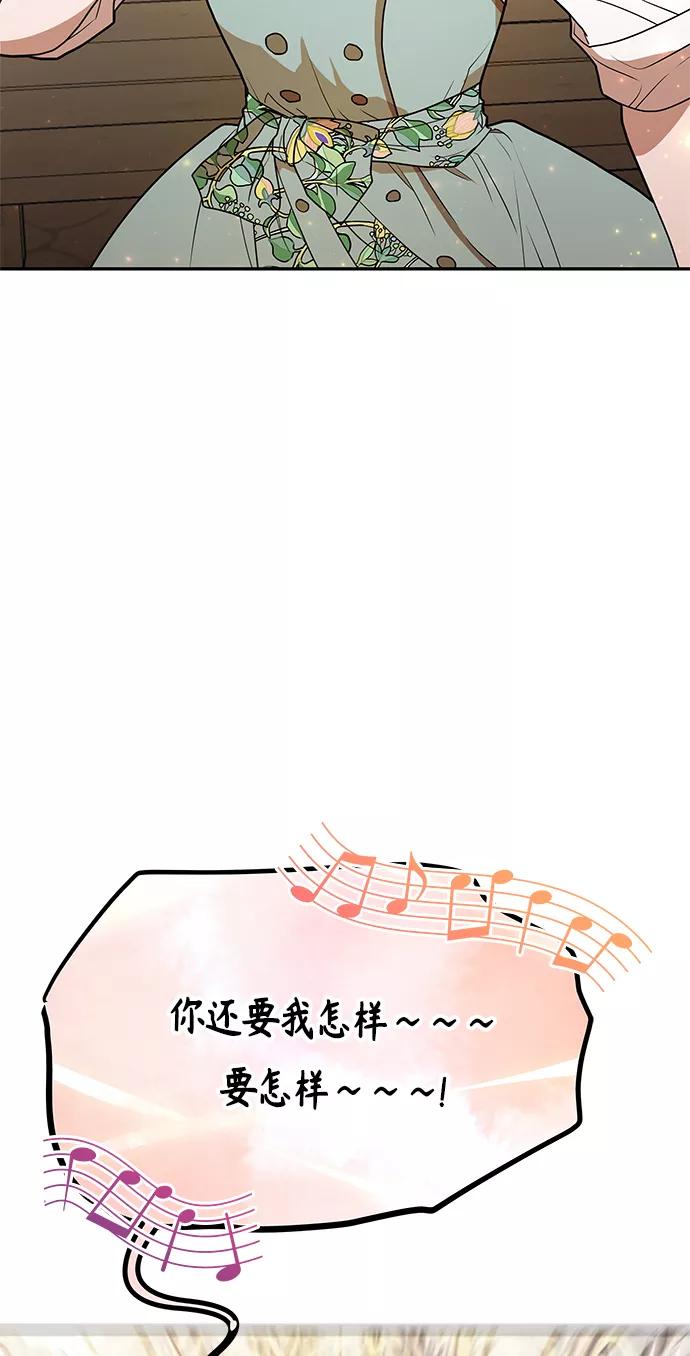 《知道结局的我们选择了逃避》第52话 第47页