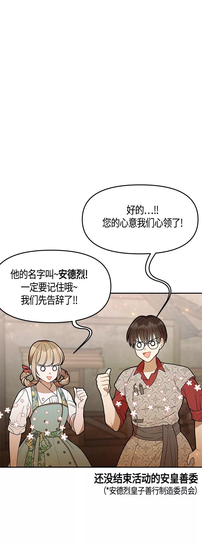 《知道结局的我们选择了逃避》第52话 第36页