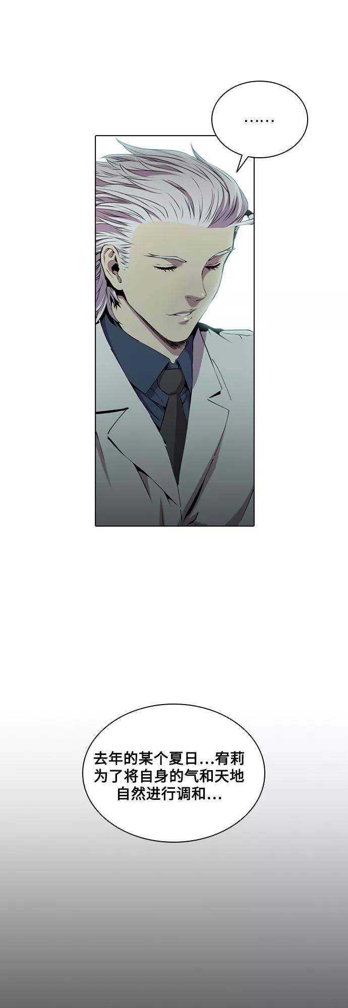 《真理》第52话 第6页
