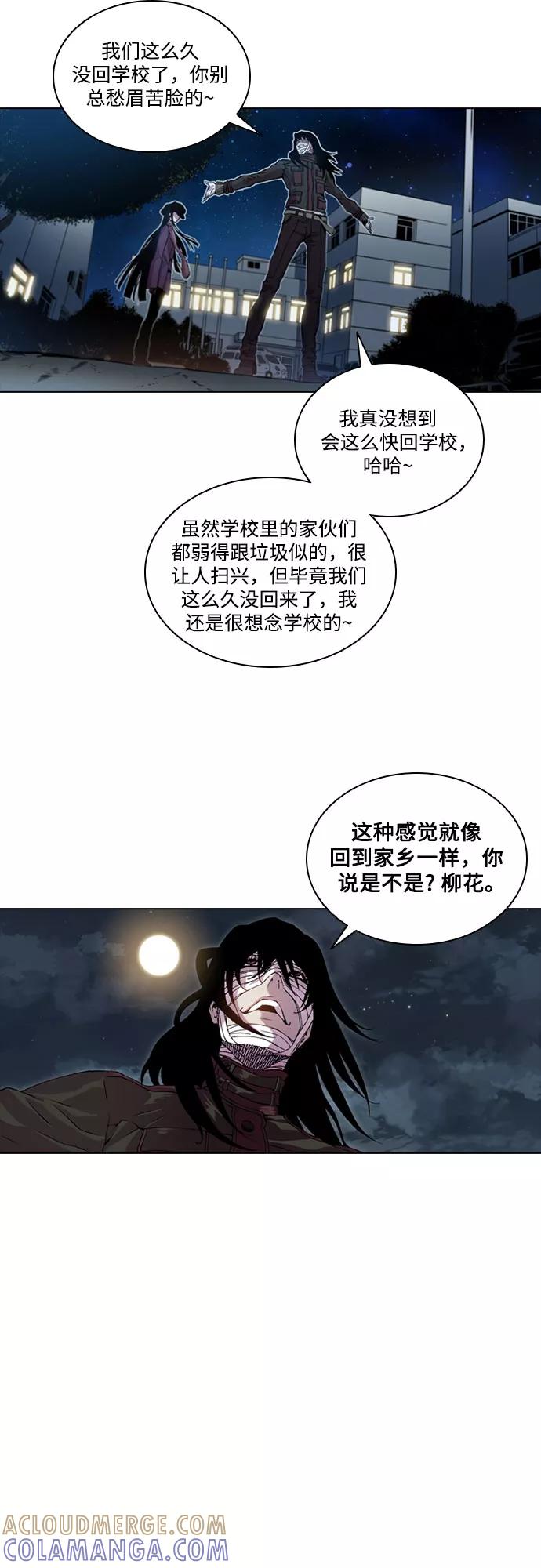 《真理》第52话 第23页