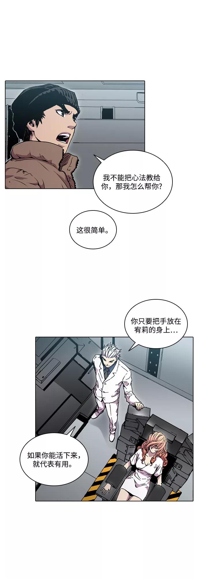 《真理》第52话 第34页