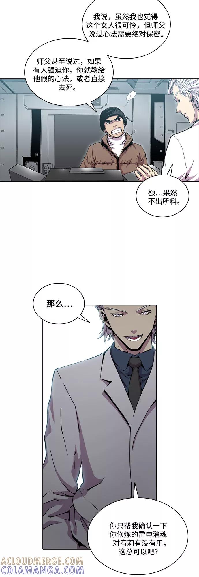 《真理》第52话 第33页