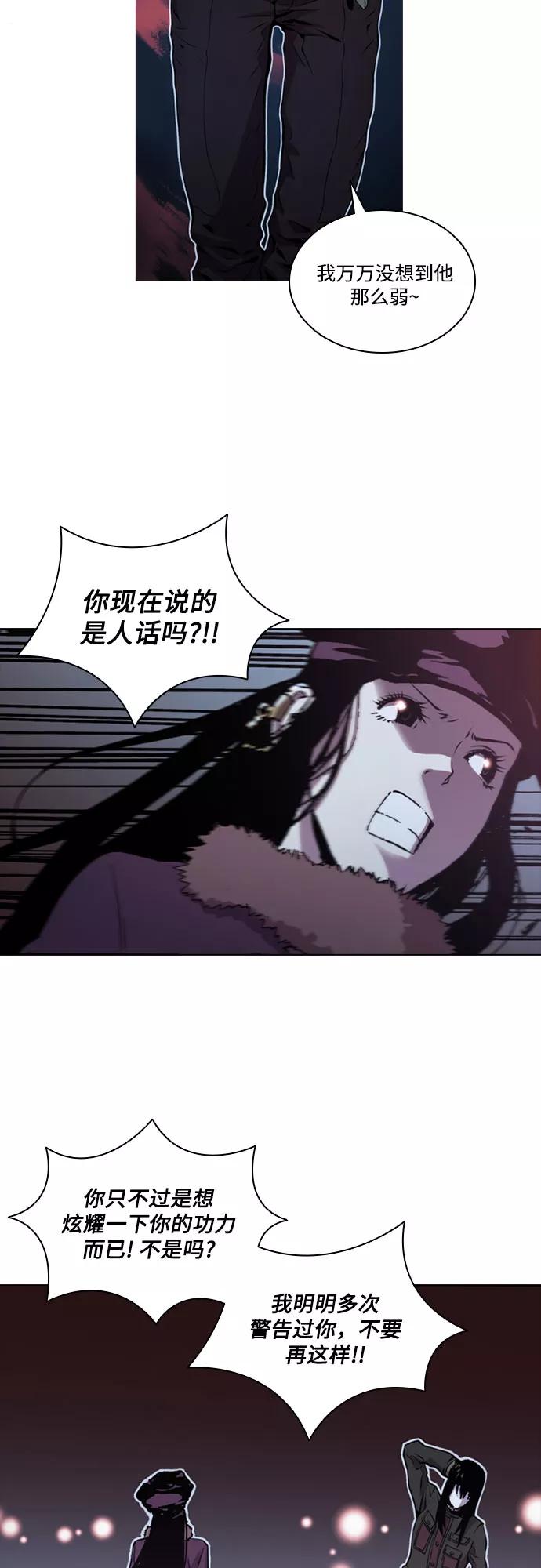 《真理》第52话 第20页
