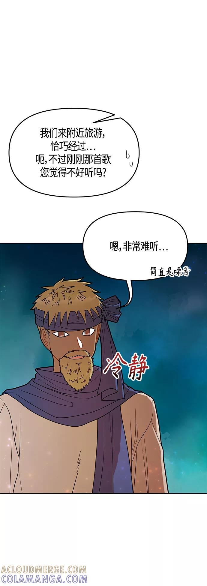 《知道结局的我们选择了逃避》第52话 第58页