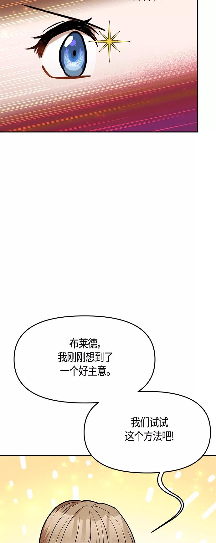 《知道结局的我们选择了逃避》第52话 第65页