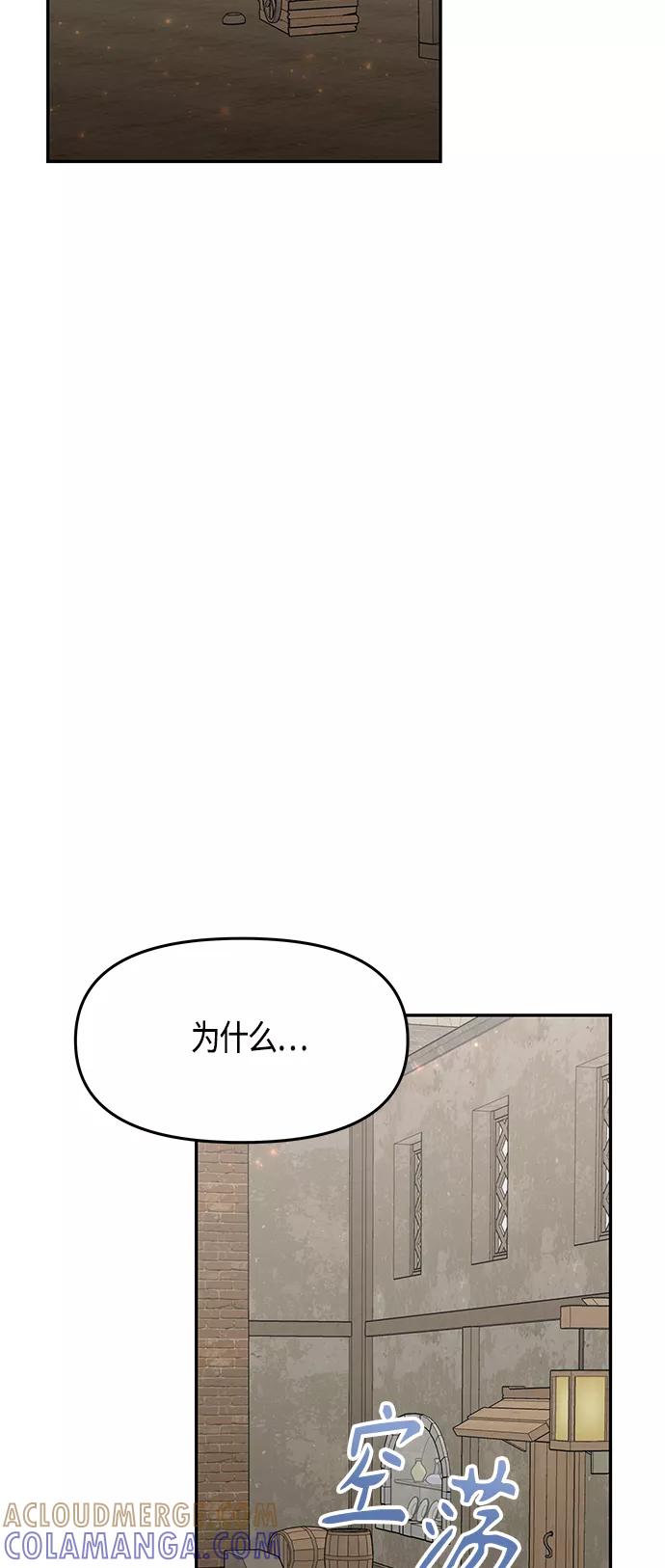《知道结局的我们选择了逃避》第52话 第7页