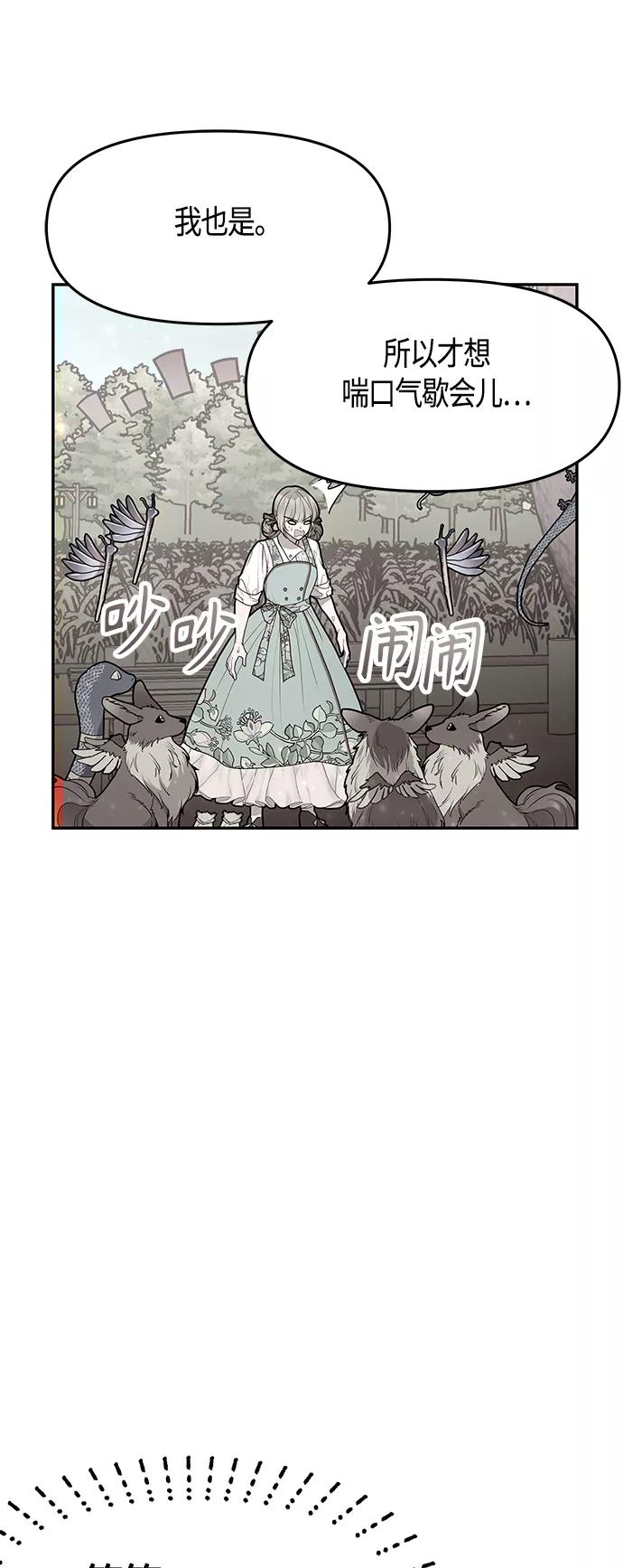 《知道结局的我们选择了逃避》第52话 第63页