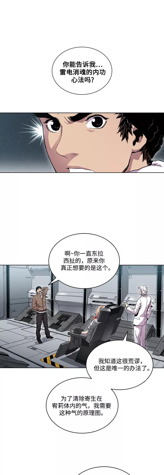 《真理》第52话 第32页