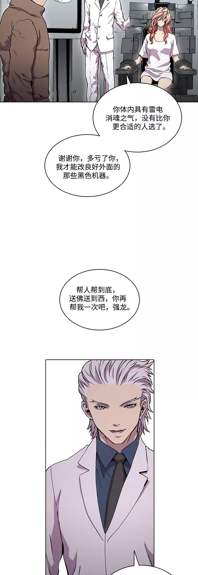 《真理》第52话 第30页