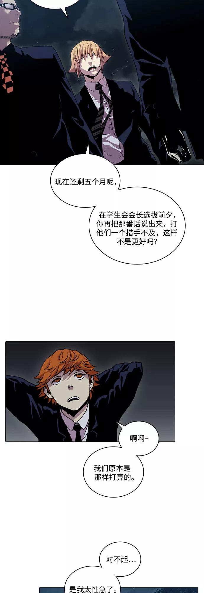 《真理》第53话 第12页