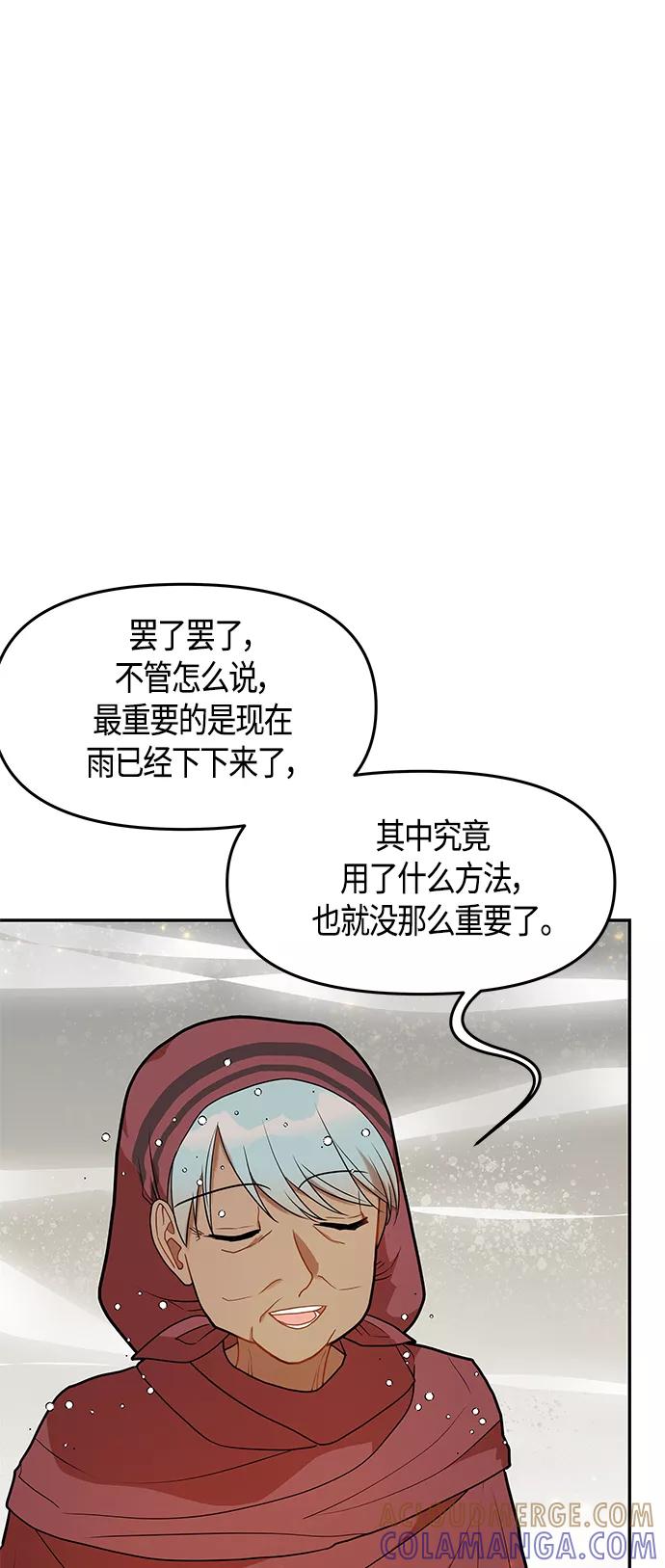 《知道结局的我们选择了逃避》第53话 第52页