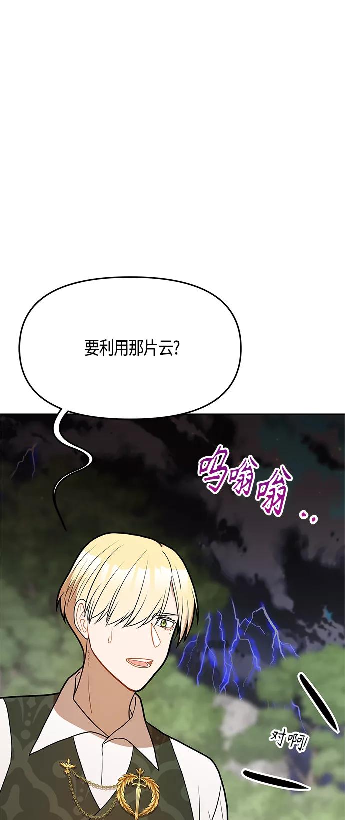 《知道结局的我们选择了逃避》第53话 第26页