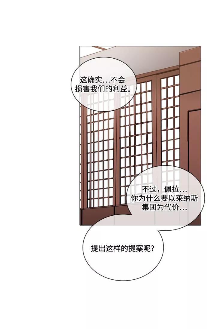 《真理》第53话 第39页
