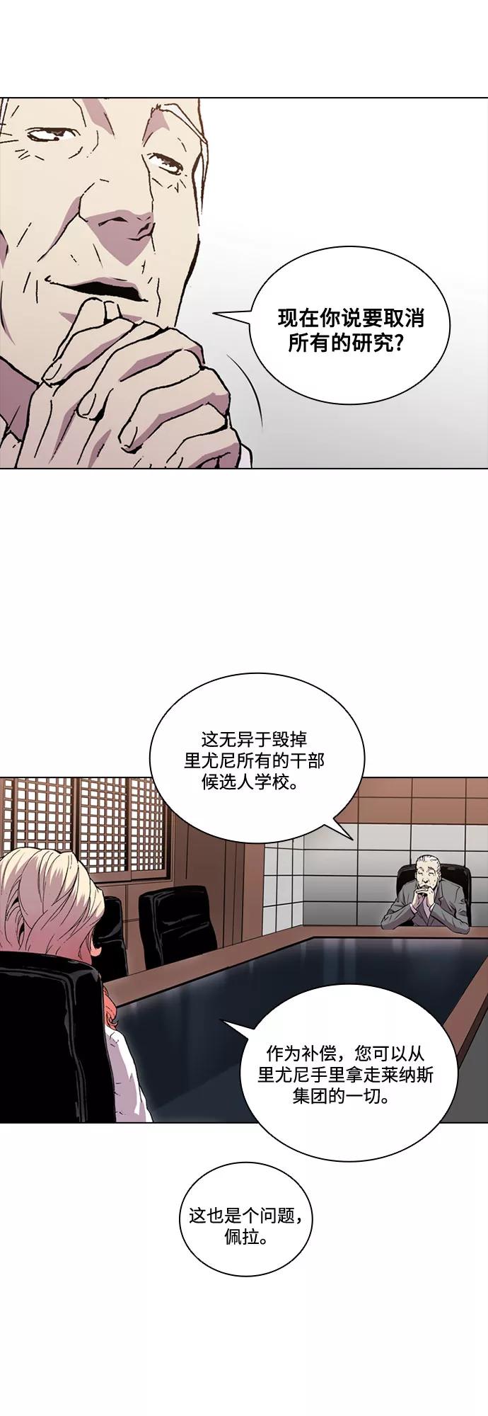 《真理》第53话 第36页