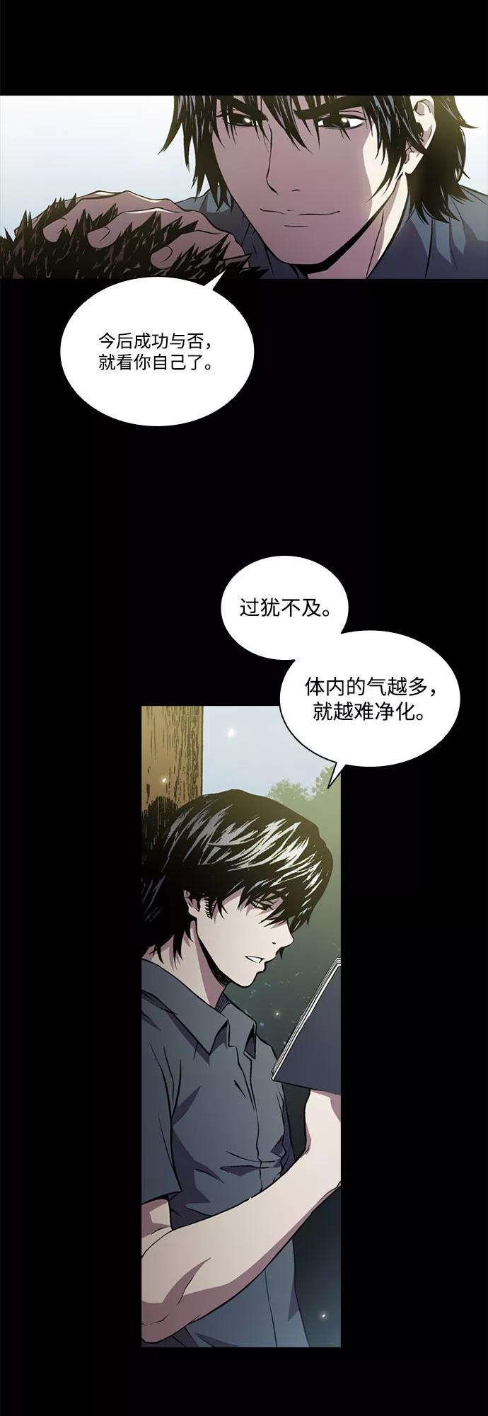 《真理》第53话 第20页