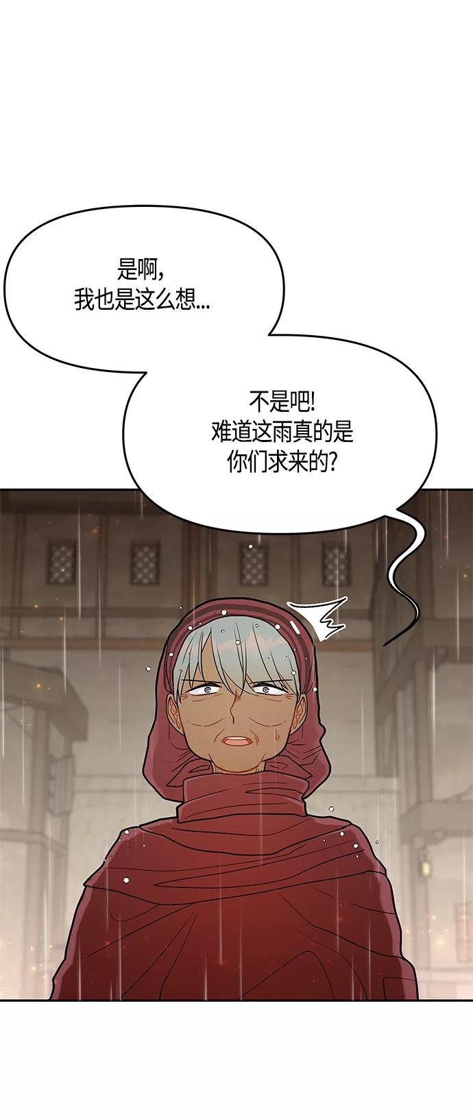 《知道结局的我们选择了逃避》第53话 第50页