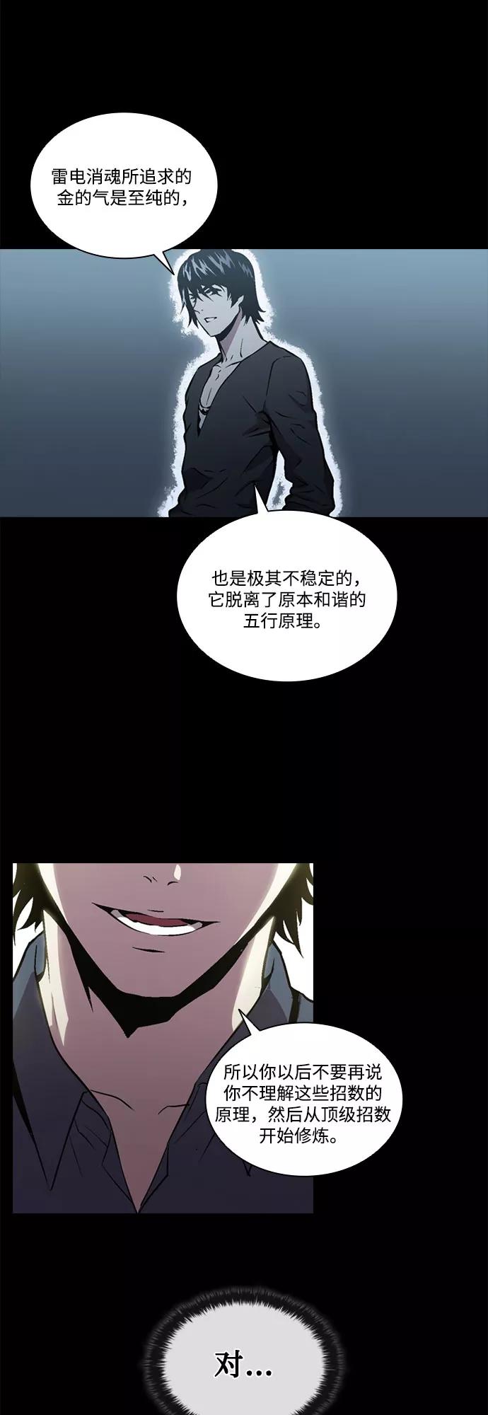 《真理》第53话 第21页