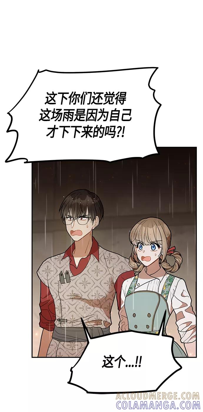 《知道结局的我们选择了逃避》第53话 第61页