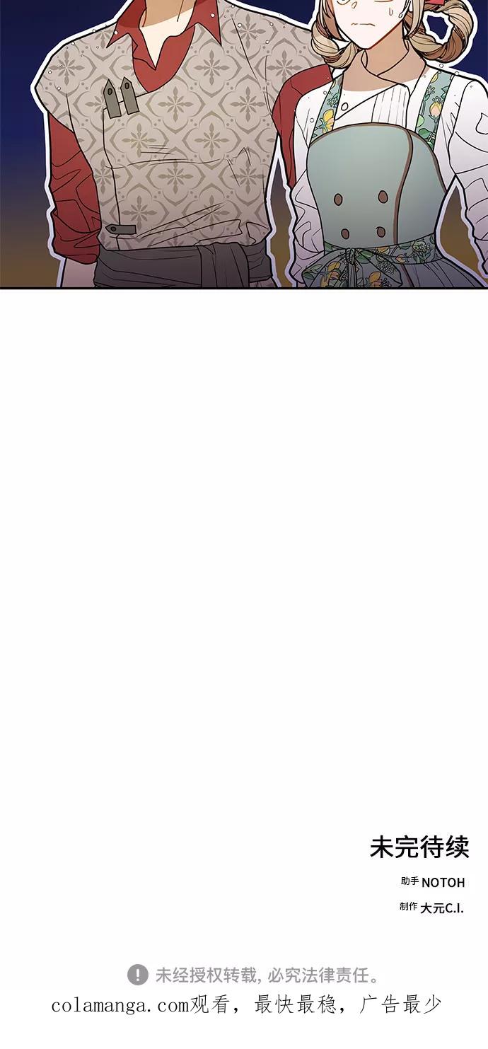 《知道结局的我们选择了逃避》第53话 第63页