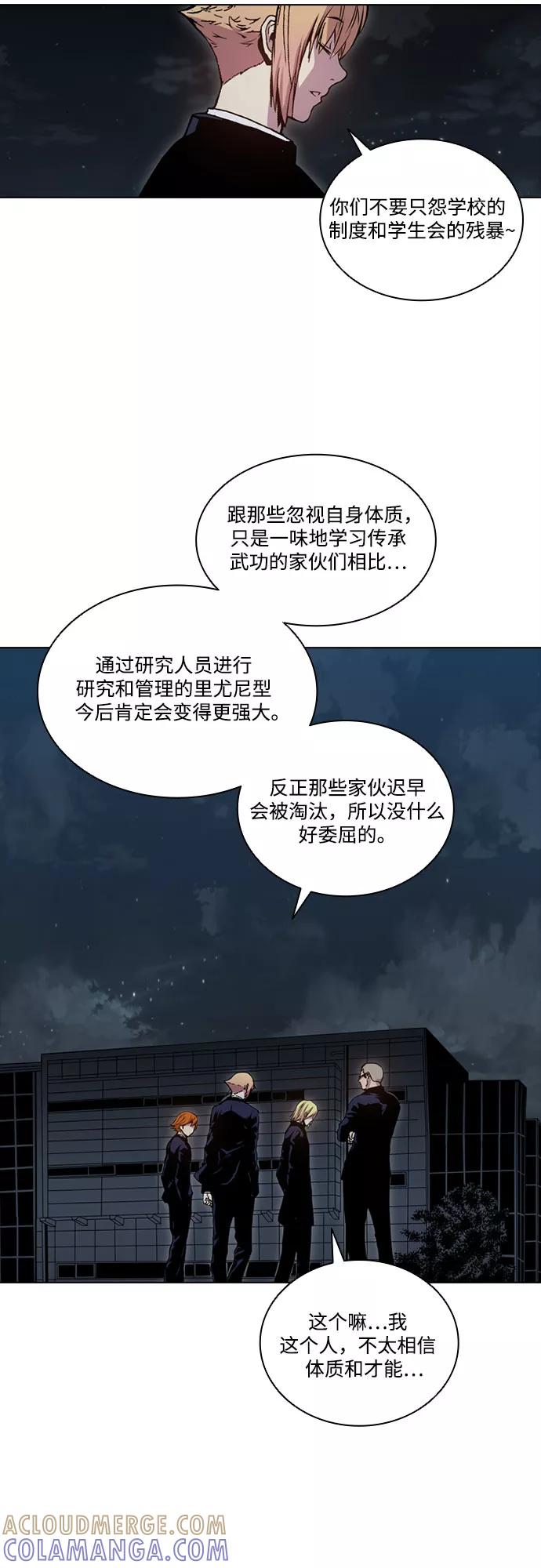 《真理》第53话 第10页