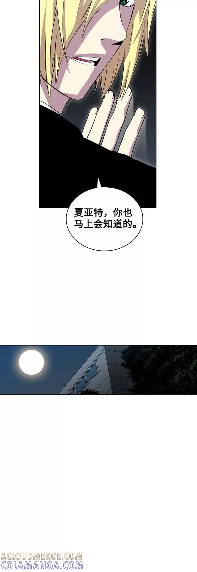 《真理》第53话 第16页