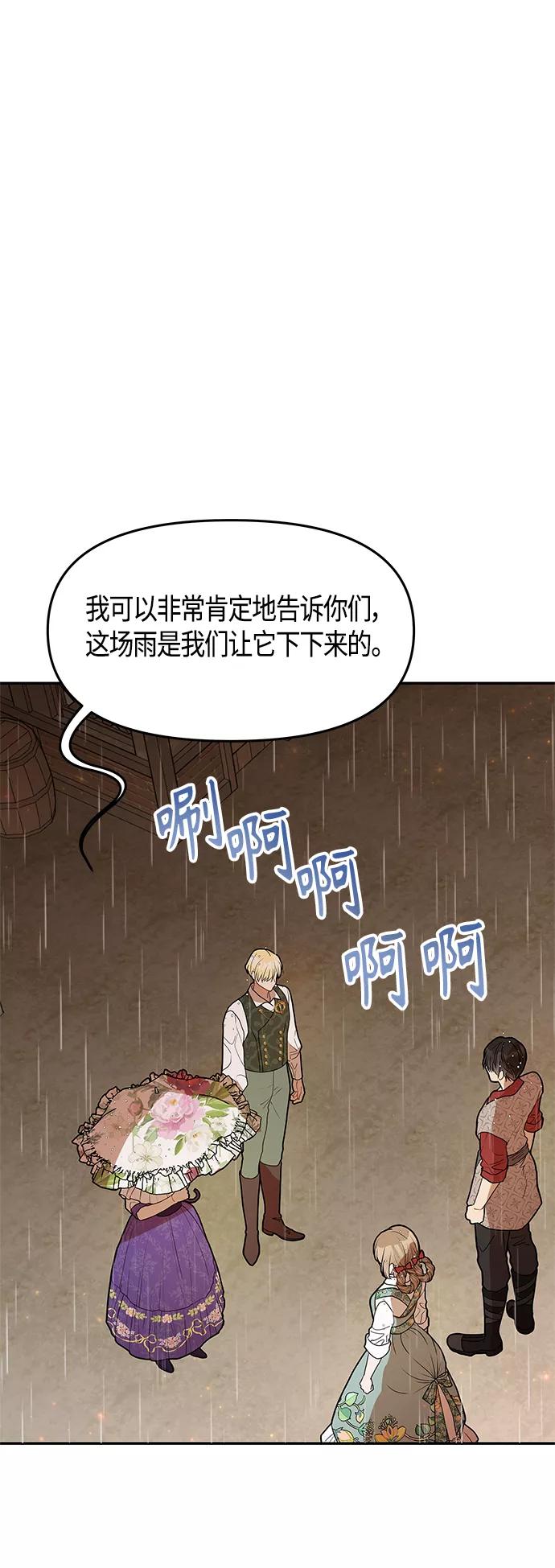 《知道结局的我们选择了逃避》第53话 第56页
