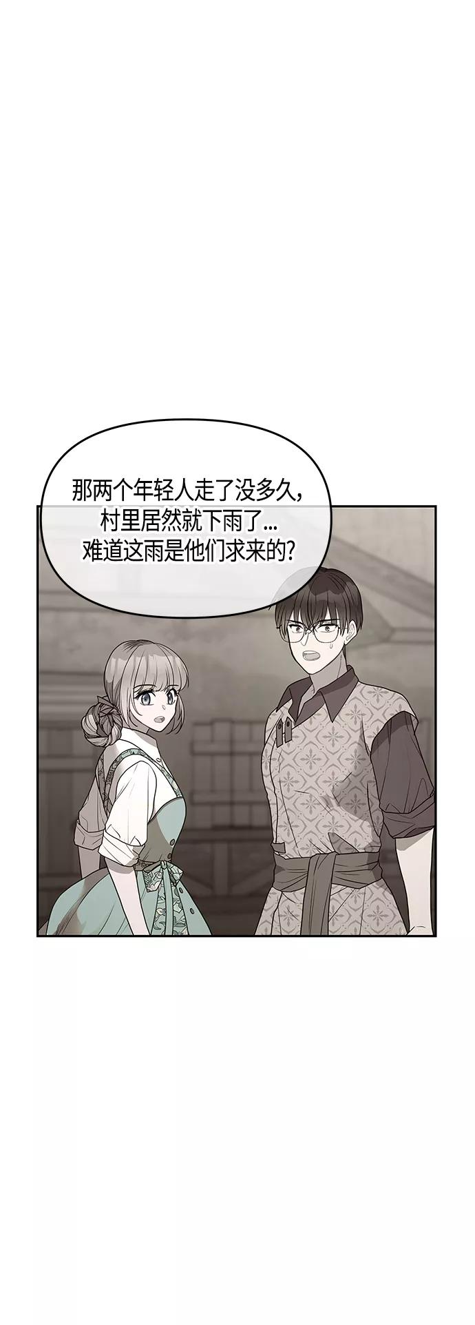 《知道结局的我们选择了逃避》第53话 第45页