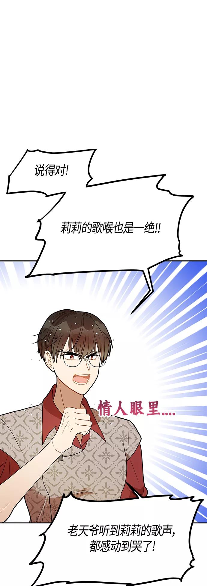 《知道结局的我们选择了逃避》第53话 第59页