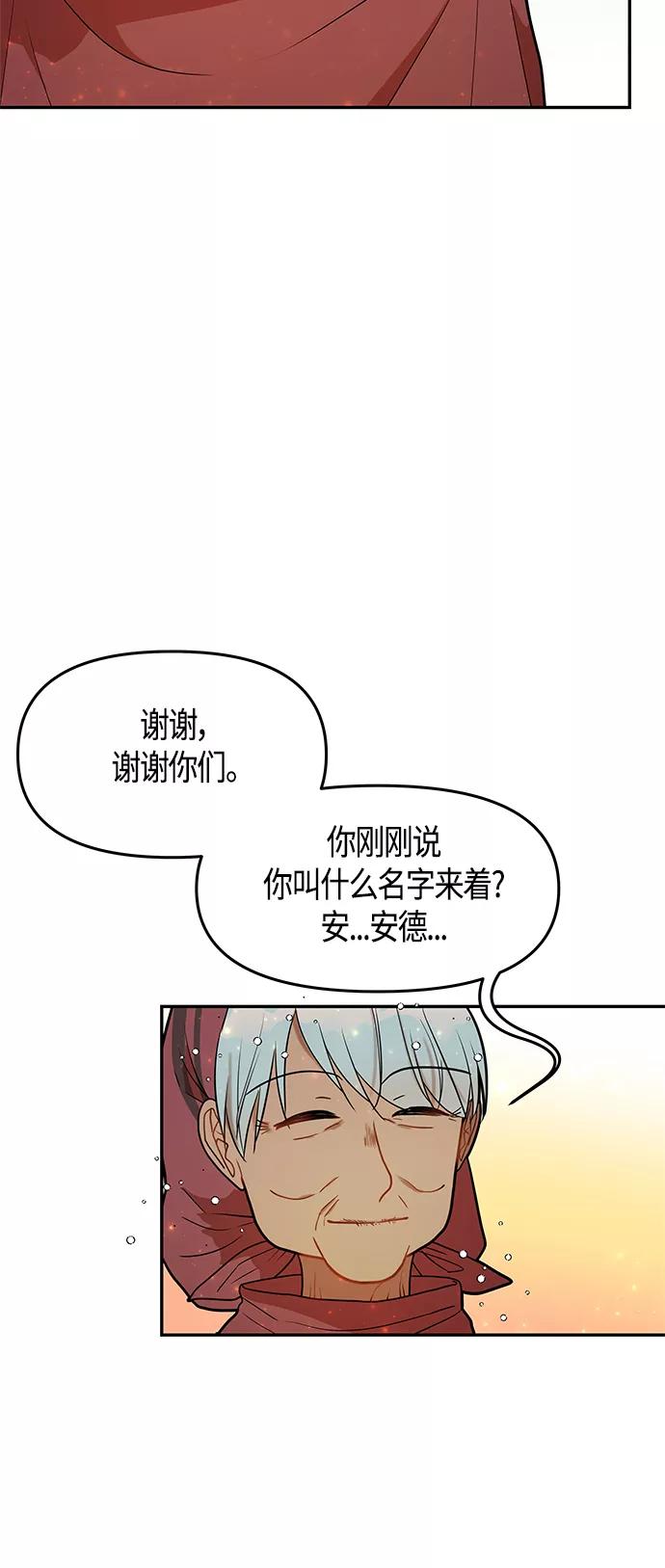 《知道结局的我们选择了逃避》第53话 第53页