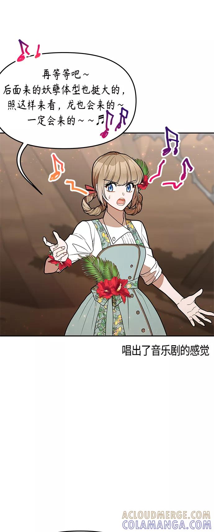 《知道结局的我们选择了逃避》第53话 第31页