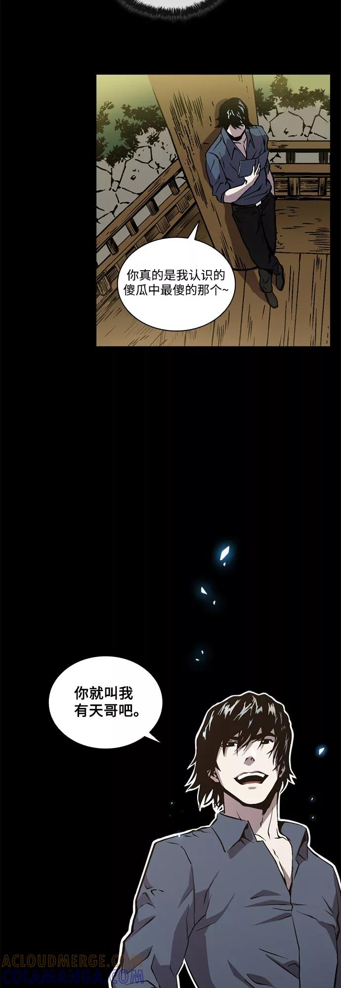 《真理》第53话 第22页