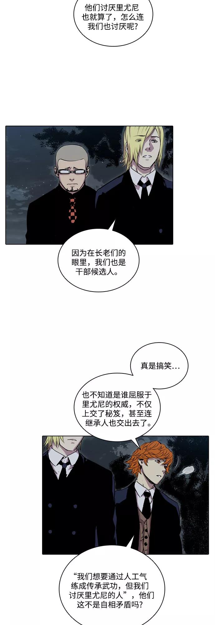 《真理》第53话 第3页