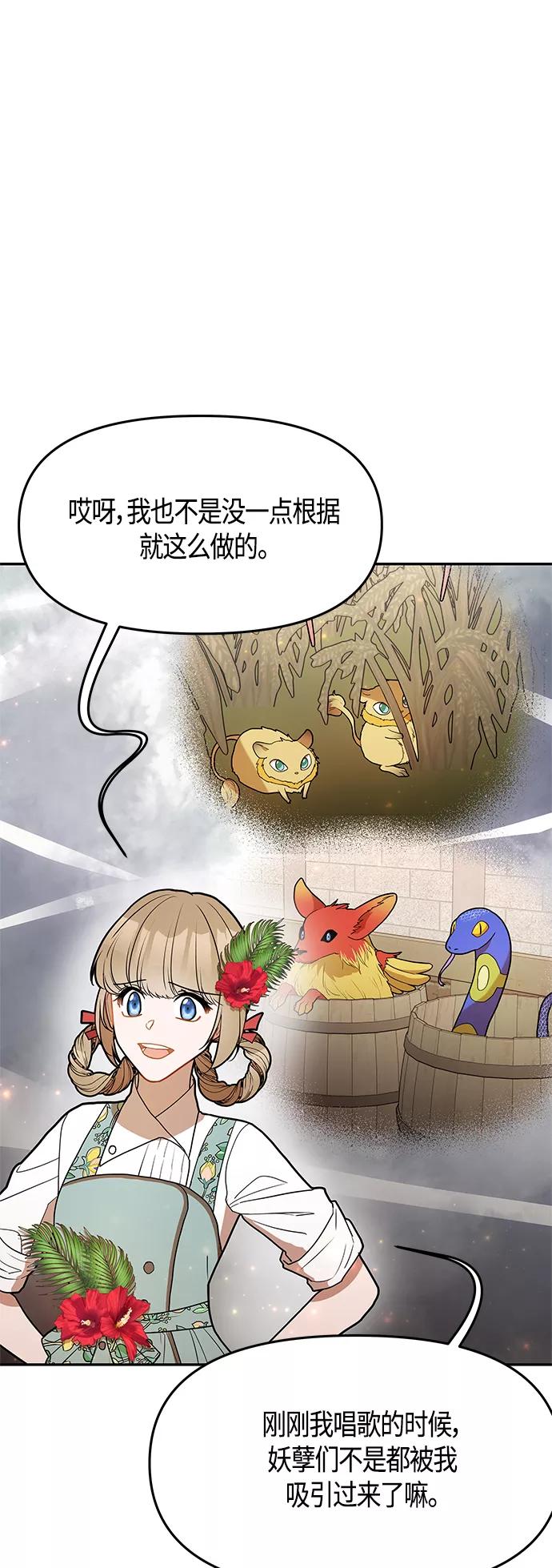 《知道结局的我们选择了逃避》第53话 第6页