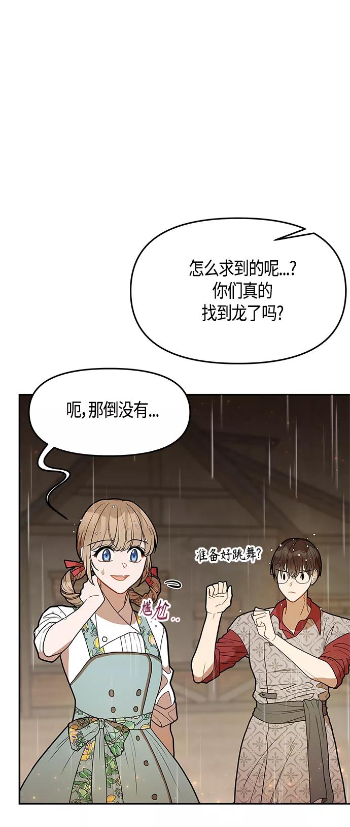 《知道结局的我们选择了逃避》第53话 第51页