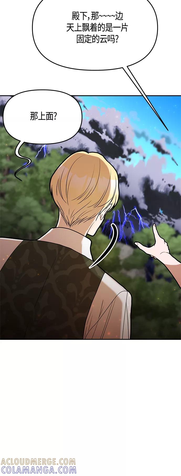 《知道结局的我们选择了逃避》第53话 第19页