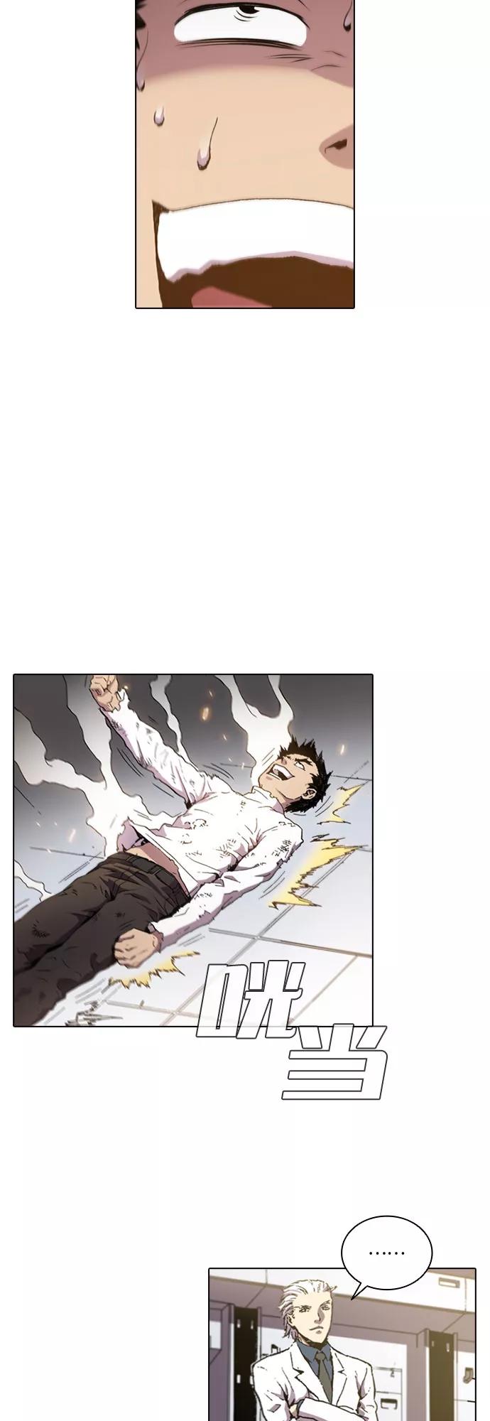 《真理》第53话 第32页