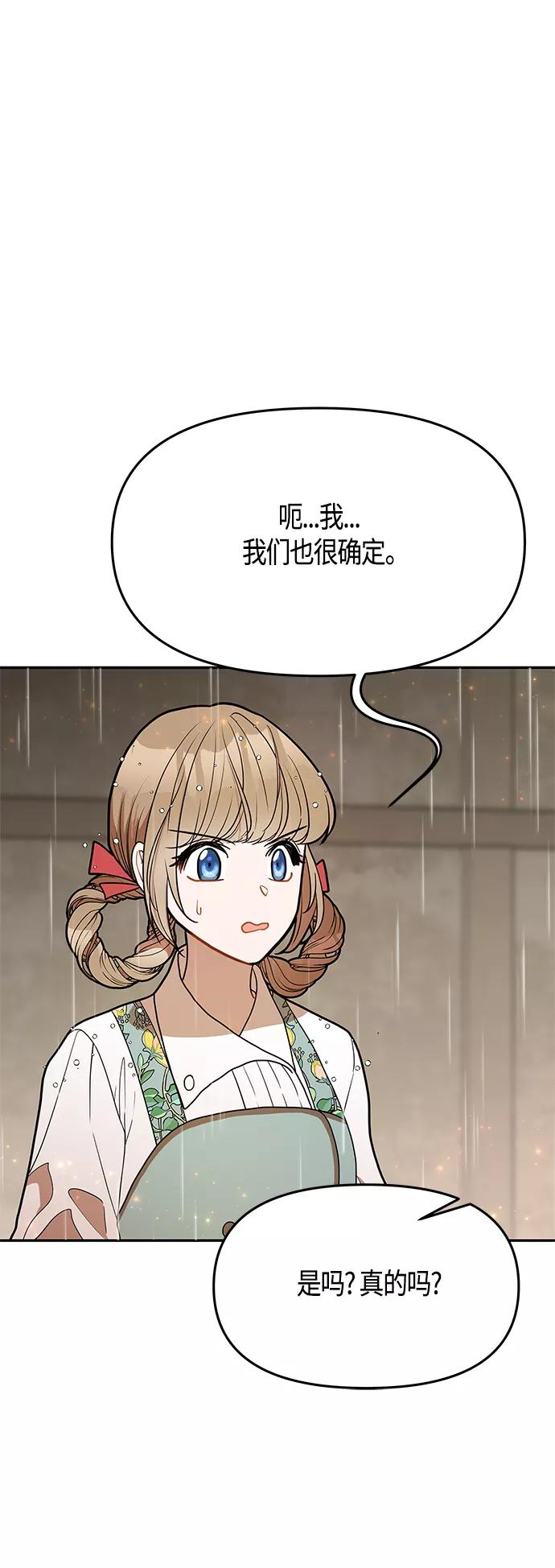 《知道结局的我们选择了逃避》第53话 第57页