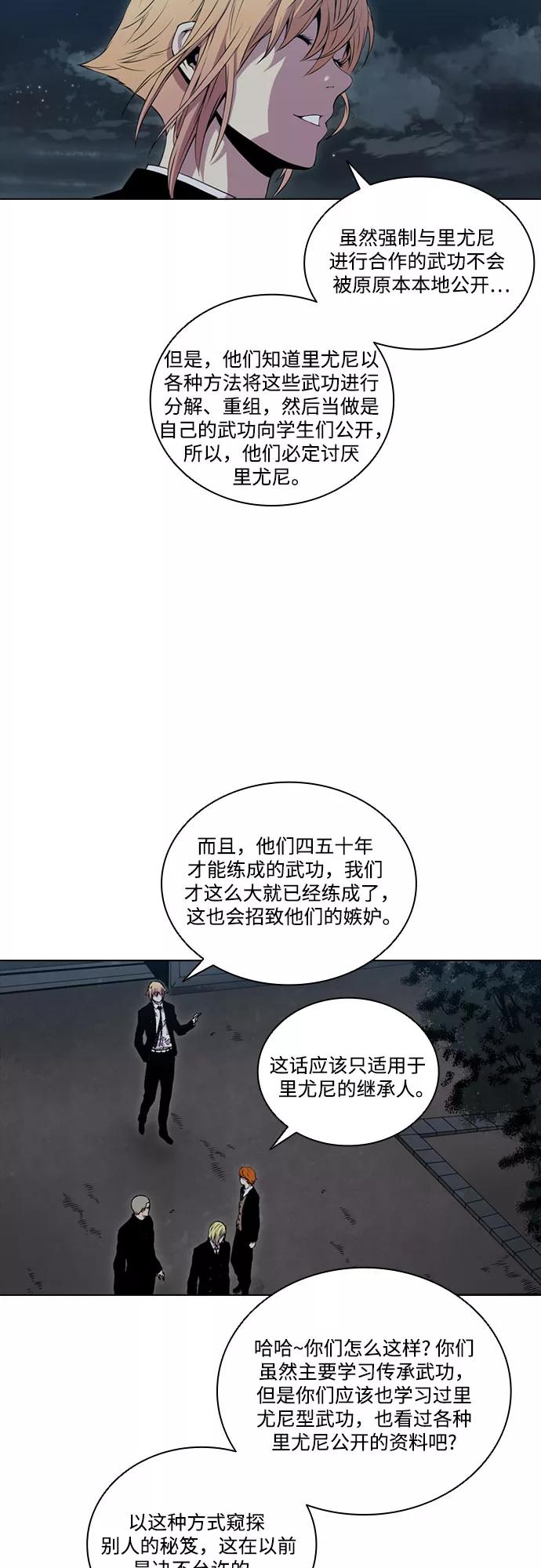 《真理》第53话 第6页