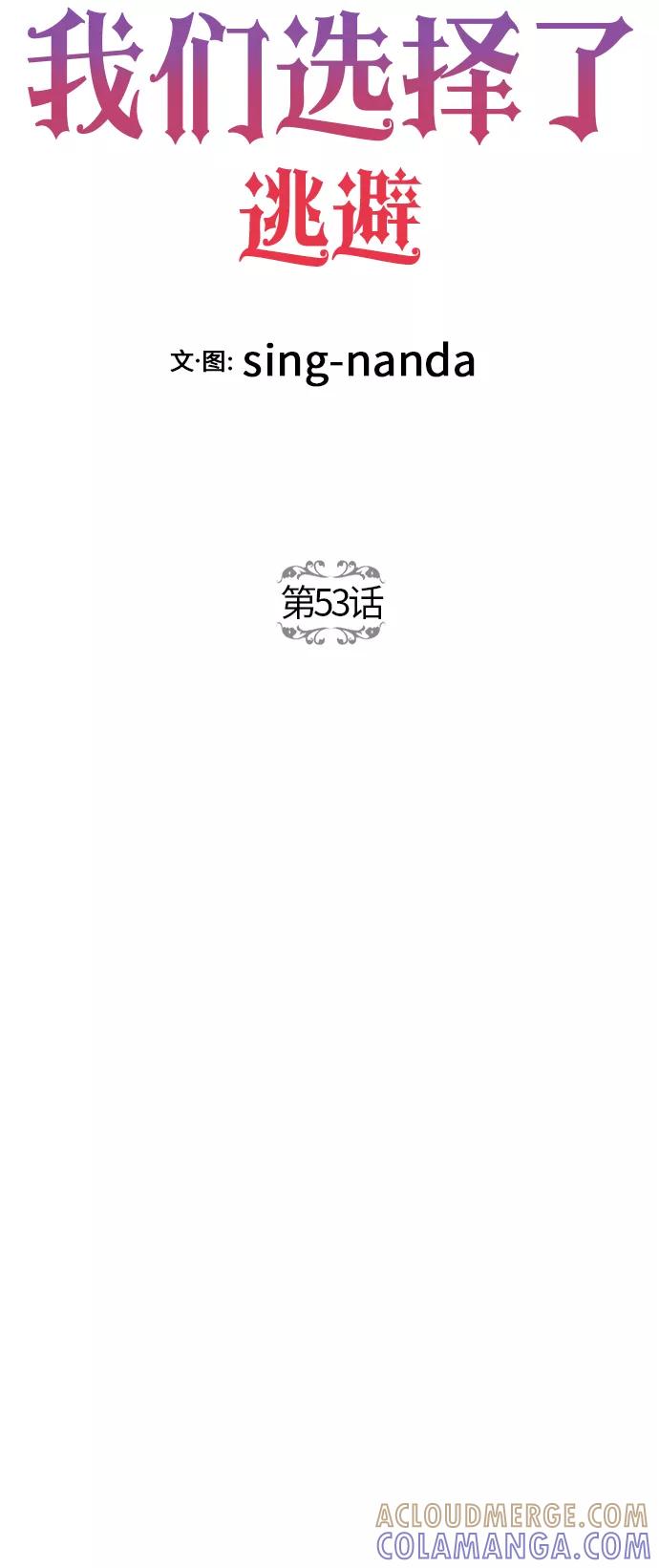 《知道结局的我们选择了逃避》第53话 第28页